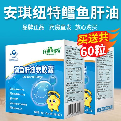 安琪纽特鳕鱼肝油儿童鳕鱼肝油宝宝dha深海鱼鱼油软胶囊 鳕鱼肝油32粒