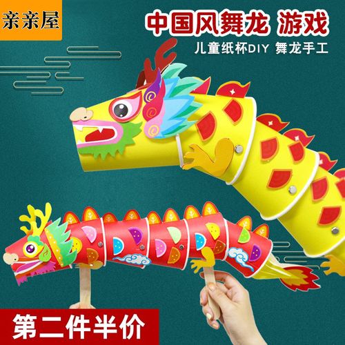 幼儿园儿童中国风舞龙粘贴制作纸杯龙新年创意舞龙手工diy材料包