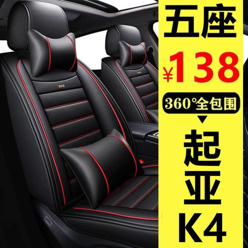 起亚k4全包围汽车坐垫全包座套四季通用座椅套2017款1.8l车座椅套