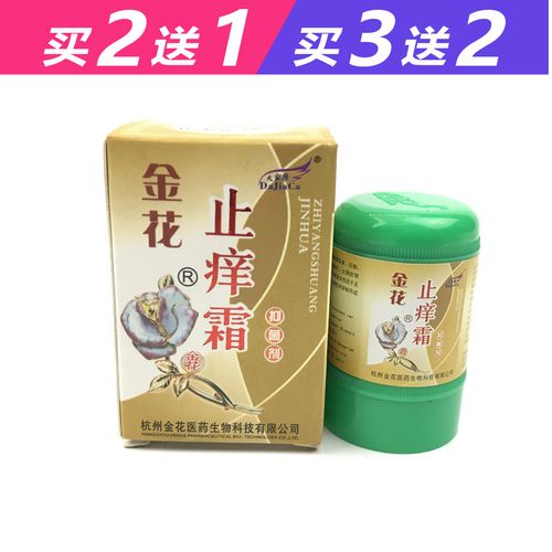 买3曾2金花止痒霜抑菌剂10g 乳膏软膏苗龙御坊