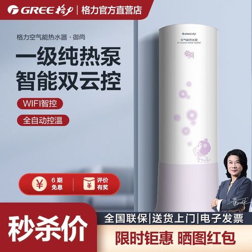 格力空气能一级能效智能恒温200l家用纯热泵热水器御尚