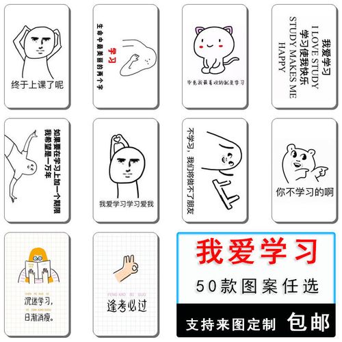 我爱学习表情包卡贴学生饭卡公交卡贴纸水晶磨砂个性文字卡贴定制【4