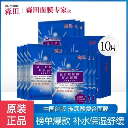 森田日本双重玻尿酸面膜补水保湿女神经酰胺修护淡纹清洁细致毛孔