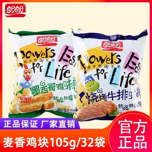 盼盼麦香鸡味块105g烧烤牛排/番茄/墨西哥休闲办公彭化零食小吃