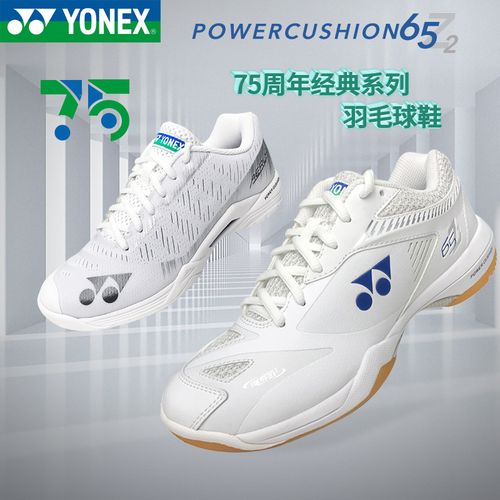 75周年yonex尤尼克斯羽毛球鞋限定款az/65z小白鞋yy耐磨专业正品