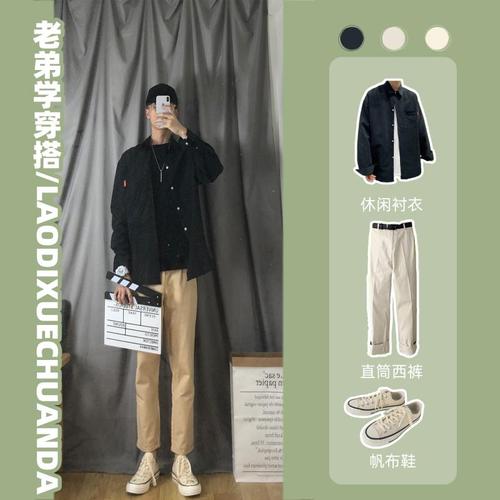 都是单件  老弟学穿搭  韩版长袖衬衣搭配西裤韩系风格