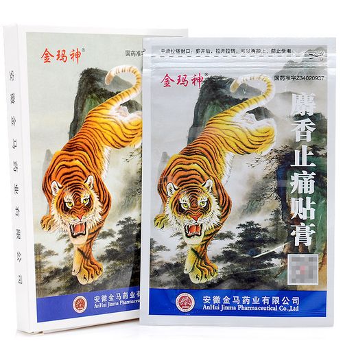 金玛神 麝香止痛贴膏 7cm*10cm*8片/盒 祛风除湿活血通络消肿止痛