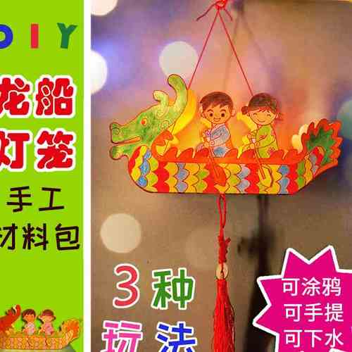 龙船灯笼diy手工制作材料包 元宵节花灯幼儿园儿童创意古风可漂浮