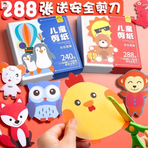 制作卡通2-3岁小孩材料包儿童剪纸手工彩色套装彩纸