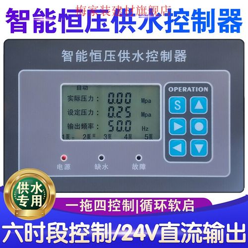 智能变频恒压供水控制器文本款水泵开关控制器变频恒压供水控制柜