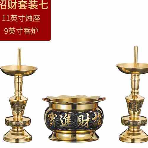 烛台香炉套装纯铜家用室内供奉摆件招财神光普照一体带拜佛三件套