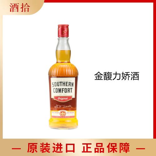 金馥力娇酒 配制酒(南方安逸酒)southern comfort 正品洋酒