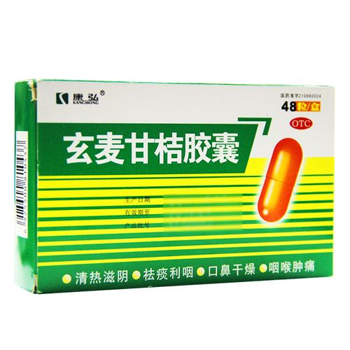 康弘 玄麦甘桔胶囊 0.35g*48粒/盒 1盒