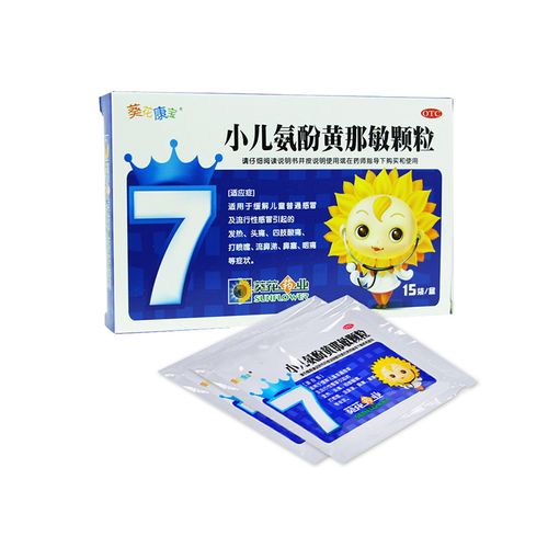 葵花牌 小儿氨酚黄那敏颗粒 15袋 儿童感冒药冲剂