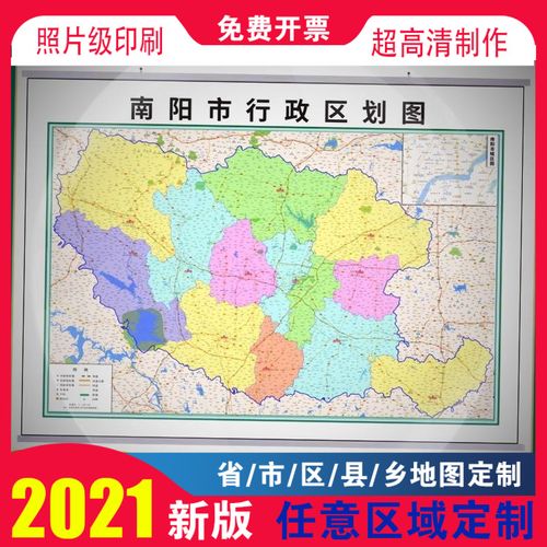 2021新款南阳市行政区划地图办公室挂图高清防水装饰