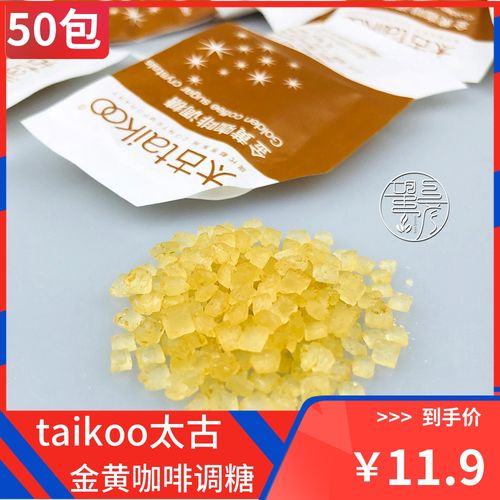 taikoo太古咖啡糖包伴侣黄糖包咖啡糖金黄赤砂糖调糖5g*50小包装