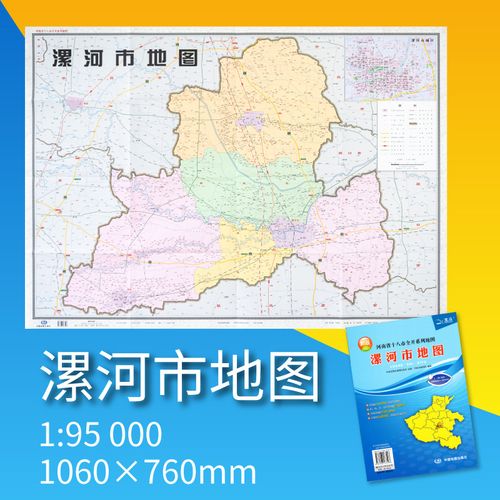 2019年漯河市地图 河南省十八市全开系列地图 区域地图 大全开1.1×0.