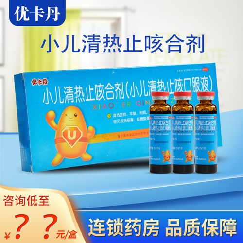 优卡丹小儿清热止咳合剂口服液9支外感冒发热咳嗽痰口干咽喉肿痛