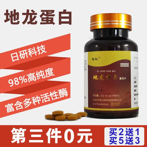 买2送1日本地龙蛋白活性复酶多肽片活性多肽地龙蛋白非胶囊正品
