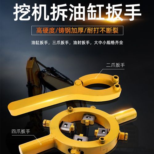 s挖掘机拆螺母扳手拆卸安装液压油封工具挖机换油缸筒二抓活塞扳