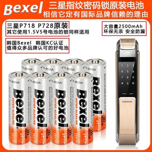 适用三星指纹锁原装电池p718 728密码锁智能门锁5号碱性bexel电池