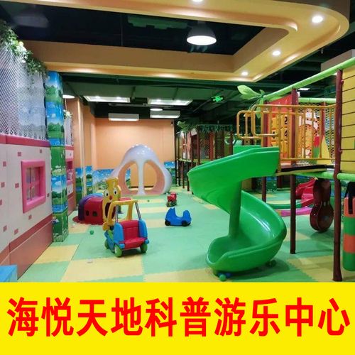 石家庄海悦天地儿童科普游乐中心门票淘气堡 卡丁车转马套票