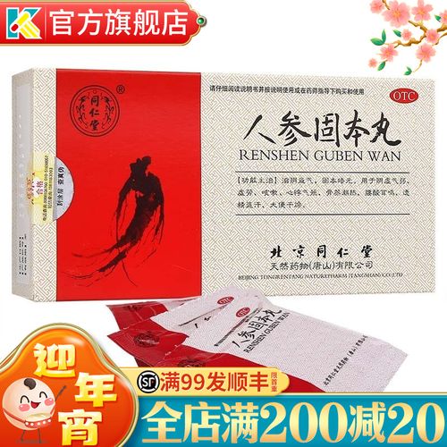 同仁堂 人参固本丸 6g*10袋 滋阴益气 固本培元 阴虚气弱 虚劳 咳嗽