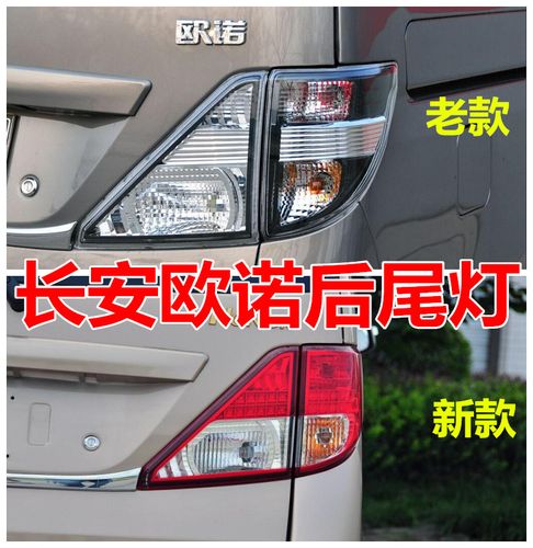 适配长安欧诺后尾灯总成左右刹车灯倒车灯转向灯防追尾灯配件包邮