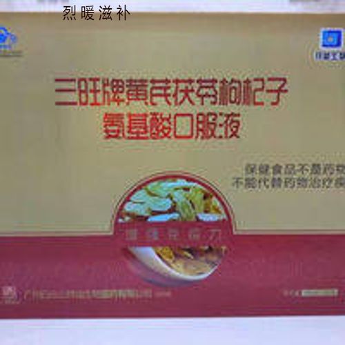 伟博三旺牌黄芪茯苓枸杞子氨基酸口服液 10ml*60支/盒 10ml*60支