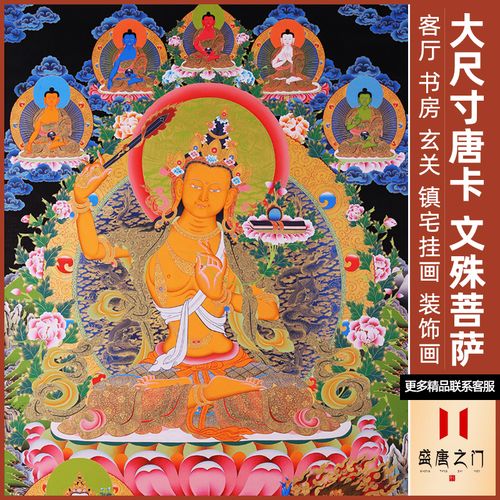 【京选好货】纯手绘唐卡五部文殊菩萨大智慧西藏尼泊尔收藏装饰挂画