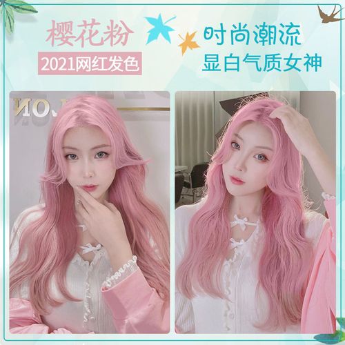 樱花粉显白染发剂2021流行色自己在家染蜜桃西柚粉金色 樱花粉(需8度