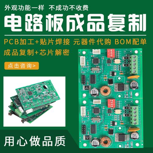 pcb贴片焊接 成品复制pcb抄板 芯片解密 电路板制作 pcba包工包料