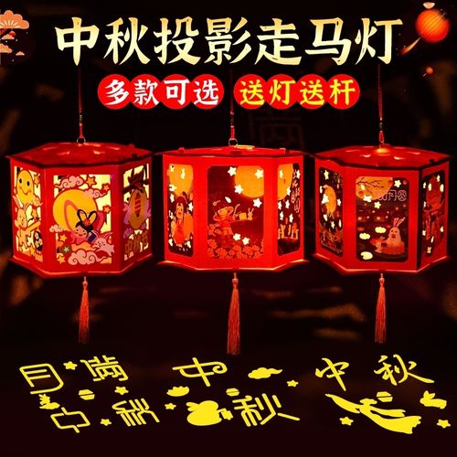 中秋节投影灯笼小孩走马灯2021幼儿园手工diy创意材料