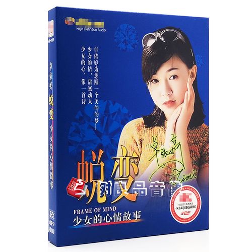 卓依婷 永远是朋友歌曲mv专辑 家用卡拉ok歌曲 汽车载dvd碟片