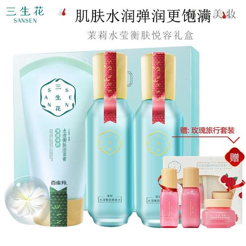 三生花 水滢衡肤悦容化妆品礼盒套装 补水保湿缓解干燥护肤品套装