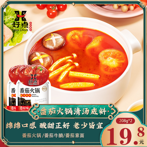 重庆好点番茄火锅底料208g*2袋清汤小面调料老鸭汤野山笋菌菇炖料