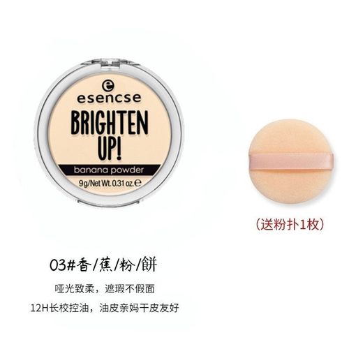 德国esencse香蕉粉饼定妆散粉控油哑光半透明蜜粉 【磨皮提亮】香蕉