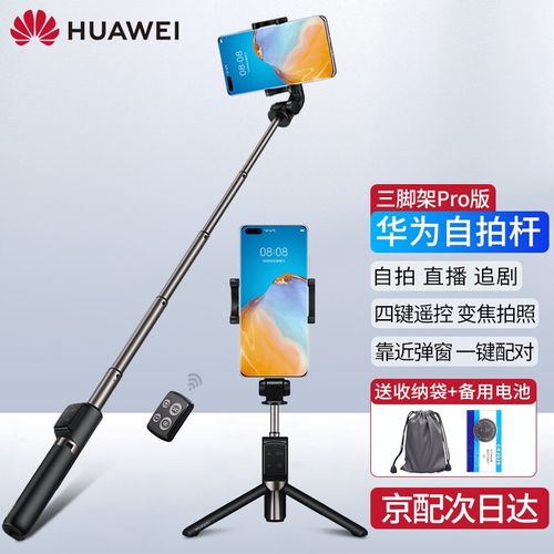 华为cf15pro(黑色)三角架 自拍杆一体式