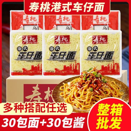 寿桃车仔面30包非油炸711方便面日式乌冬面速食xo酱拌面整箱批发