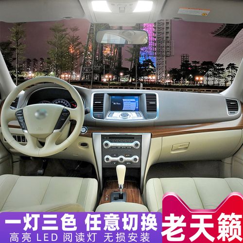 适用04-12款日产老天籁改装车内顶灯07后备箱室内饰
