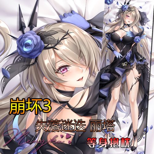 【萌咔原创】崩坏3手游失落迷迭丽塔 等身抱枕女武神动漫二次元定