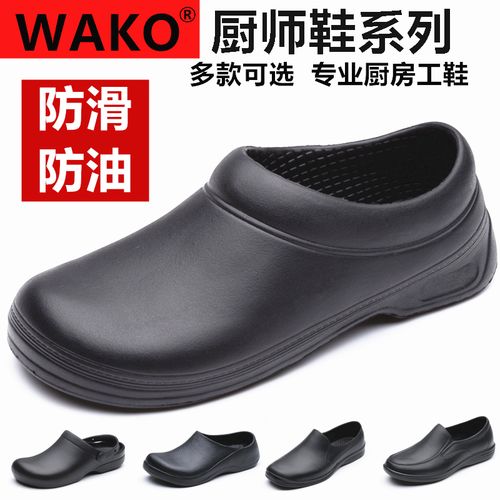 滑克wako厨师鞋防滑厨房鞋 工作鞋 防油防水耐磨后厨工专用鞋男