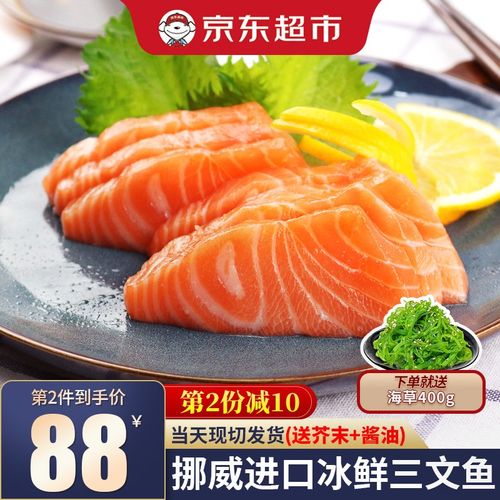 卖鱼七郎 挪威空运冰鲜三文鱼400g(大西洋鲑)中段刺身去皮净肉 冷藏