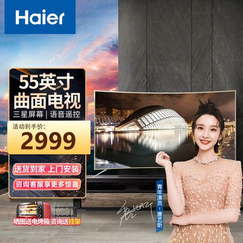 海尔(haier)电视曲面电视 4k超高清平板液晶电视机曲面屏智能网络无线