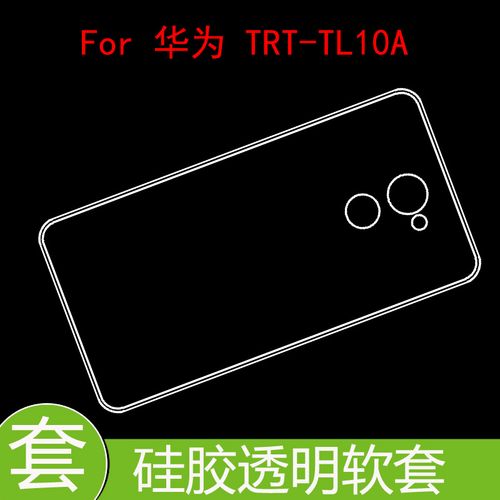 华为trt-tl10a专用硅胶壳防震高透套保护后盖套软胶壳透明手机套