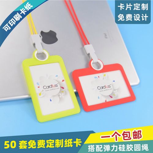 上岗证工作证件厂牌icid门禁卡接送卡套带环保硅胶圆绳挂绳可印刷卡片