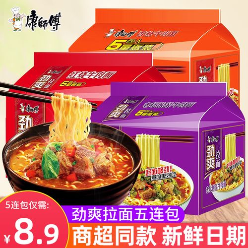 康师傅劲爽拉面红烧牛肉方便面24包混搭速食香辣酸菜泡面整箱批发