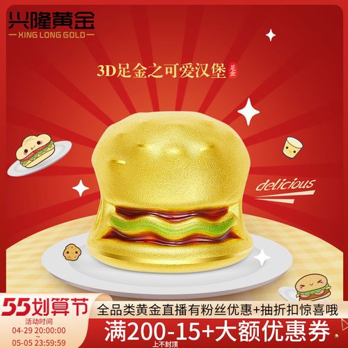 兴隆黄金汉堡转运珠 3d硬足金999卡通男女汉堡包手链黄金串珠手绳