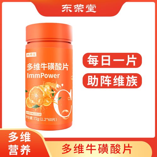 希画东荣堂多维牛磺维生素片b族b1b2牛磺酸片咀嚼瓶装