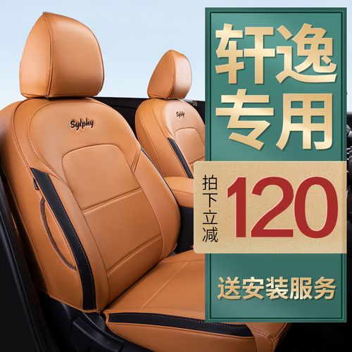 14代轩逸座套 日产专用全包围夏季汽车坐垫 通用四季座垫2021款新